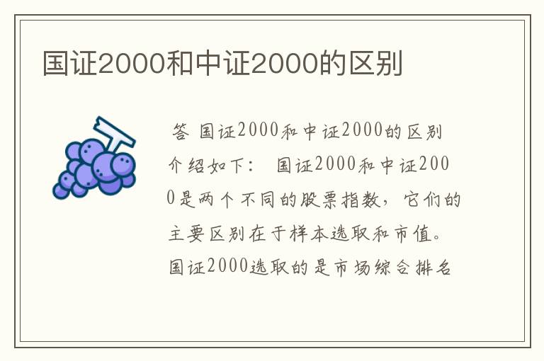 国证2000和中证2000的区别