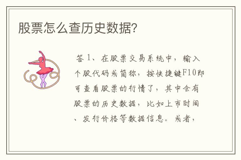 股票怎么查历史数据？