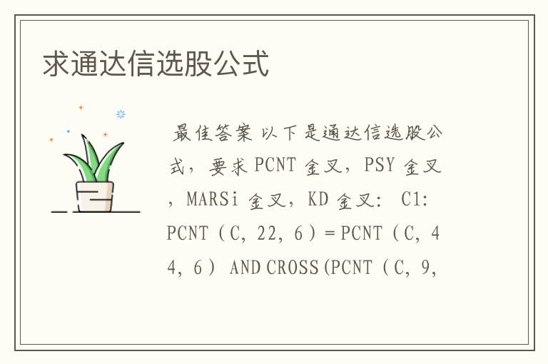 求通达信选股公式