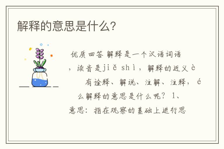 解释的意思是什么？